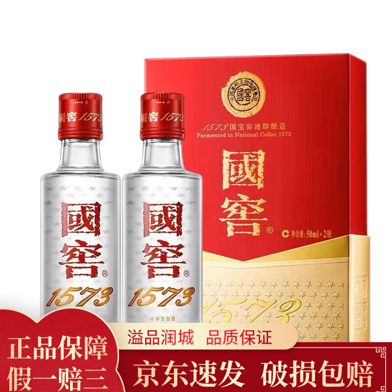 泸州老窖 国窖1573 小酒版 自饮 52度50ml*2瓶盒装