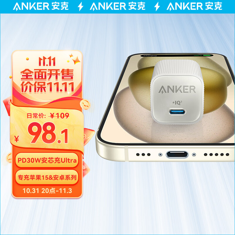 ANKER安克 安心充Ultra苹果充电器氮化镓快充PD30W兼容20W iPhone15/14/13/proMax/mini/iPadPro 贝壳白使用感如何?