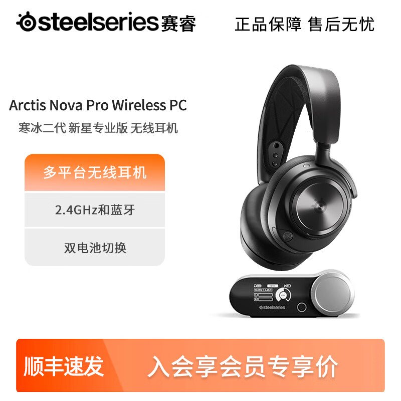 赛睿（SteelSeries）Arctis Nova Pro Wireless 寒冰新星专业版电竞游戏无线耳机 Arctis Nova Pro 无线 PC 黑色