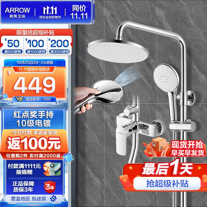 箭牌(ARROW) 德国红点奖卫浴精铜增压淋浴花洒套装手持背喷喷枪顶喷三件套 红点奖背喷星光银3354MS怎么样,好用不?