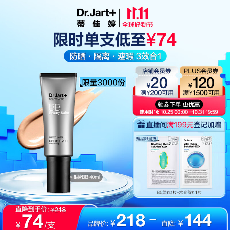 蒂佳婷（Dr.Jart）银管BB霜40ml 遮瑕防晒隔离裸妆提亮肤色长效持妆护肤品 男女礼物使用感如何?