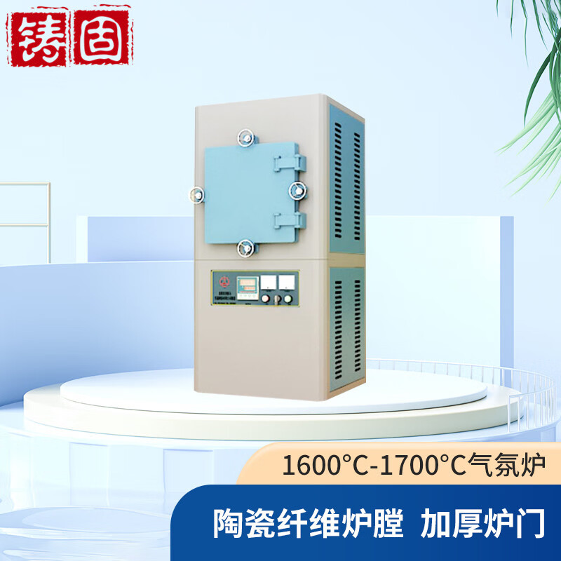 铸固 可控气氛箱式电阻炉1600-1700度 智能温控高温箱式马弗炉加热实验电炉 宽×深×高:150*300*120-6L 