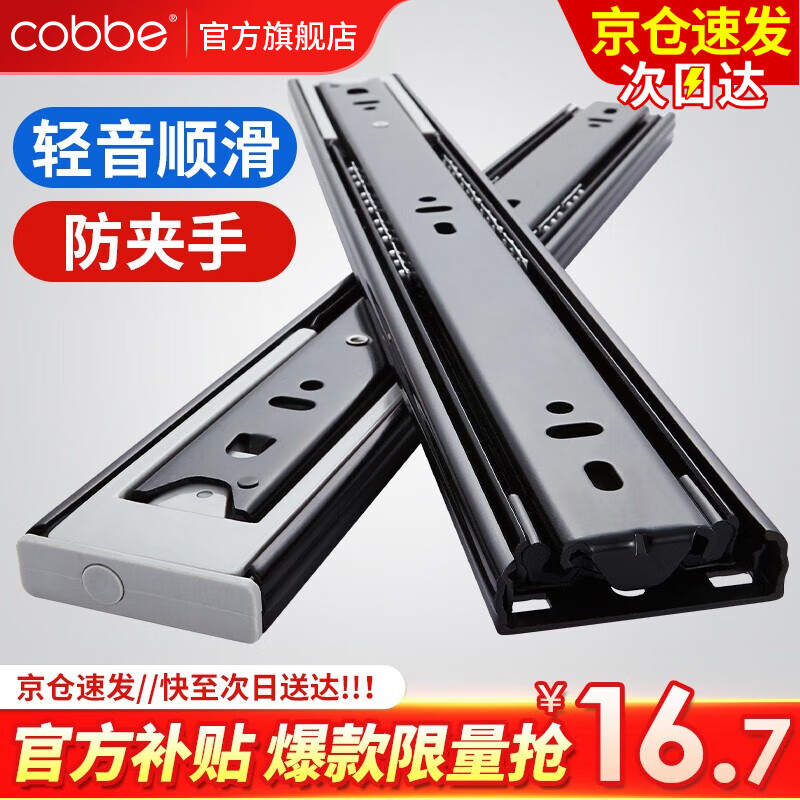 卡贝（cobbe）抽屉轨道滑轨阻尼缓冲三节导轨衣橱柜滑槽不锈钢滑道家用五金 三节黑钢靜音10寸=25cm*一付两只