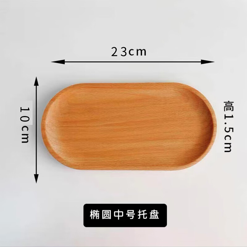 芝士木盘高端日式木质椭圆托盘榉木小清新木碟 ins木质餐盘家用点 78英寸