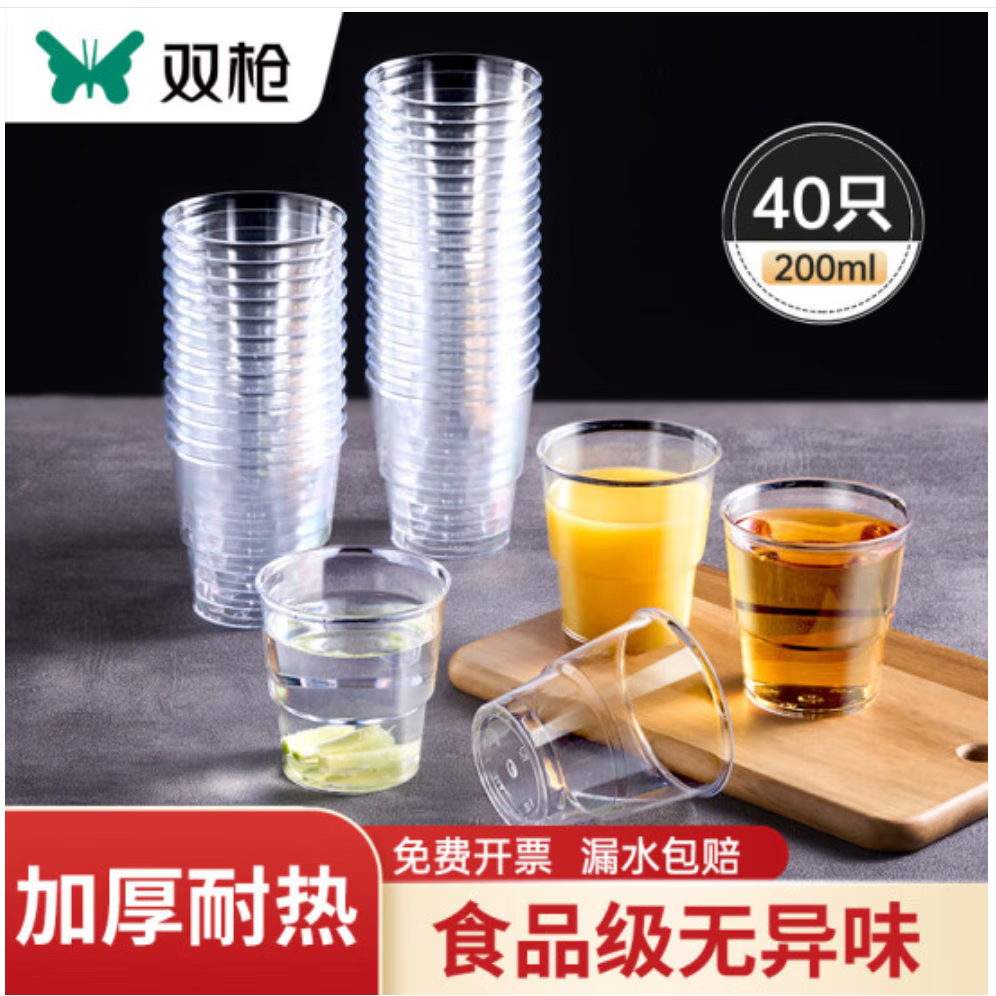 双枪（Suncha）一次性杯子 航空杯200ml*40只太空杯加厚饮料杯塑料茶杯