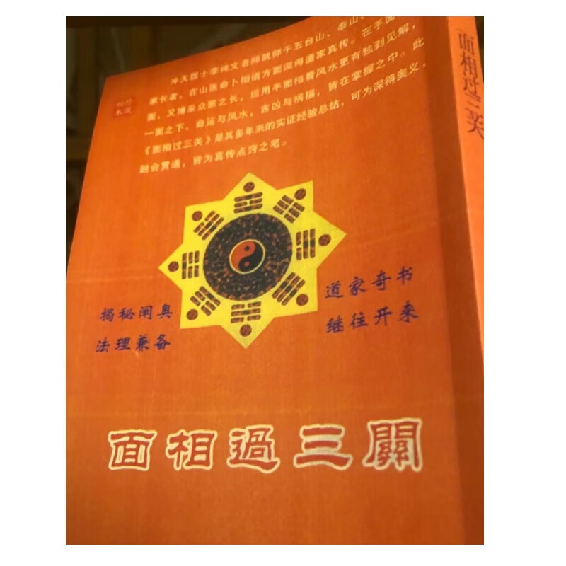 面相过三关 书法