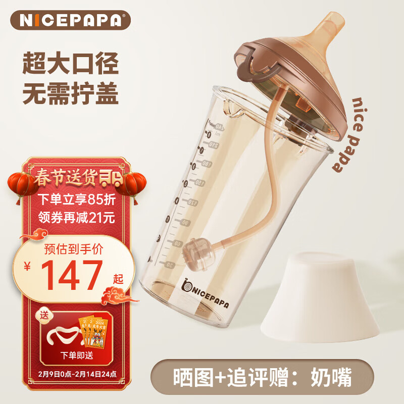 奶爸爸（Nicepapa）翻盖奶瓶 240ML宽口径婴儿宝宝PPSU奶瓶厌奶断奶奶瓶防摔吸管奶瓶 象牙白（12个月+）水嘴带吸管