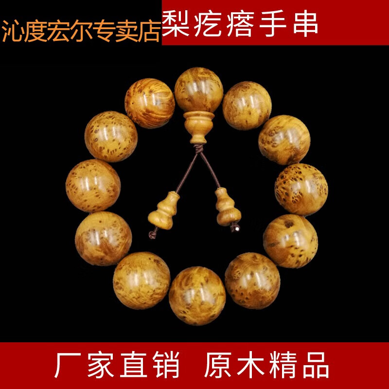 沁度麻梨疙瘩 手串1.