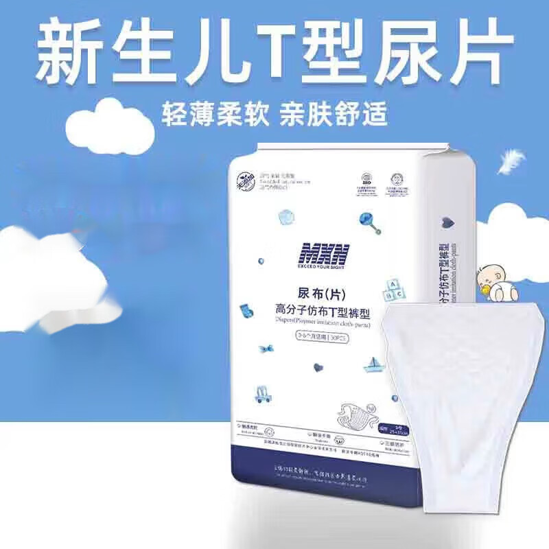 婴儿三角巾t型尿片宝宝隔尿垫巾新生儿尿布裤 一次性透气尿不湿 白色