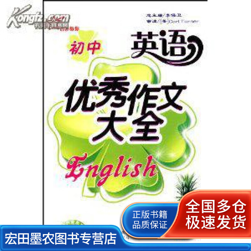 初语优秀作文大全【正版好书】