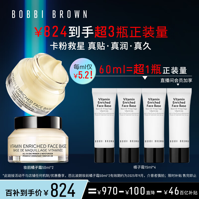 芭比波朗（Bobbi Brown）妆前柔润底霜橘子面霜妆前乳50ML*2两件组卡粉救星 生日礼物使用感如何?