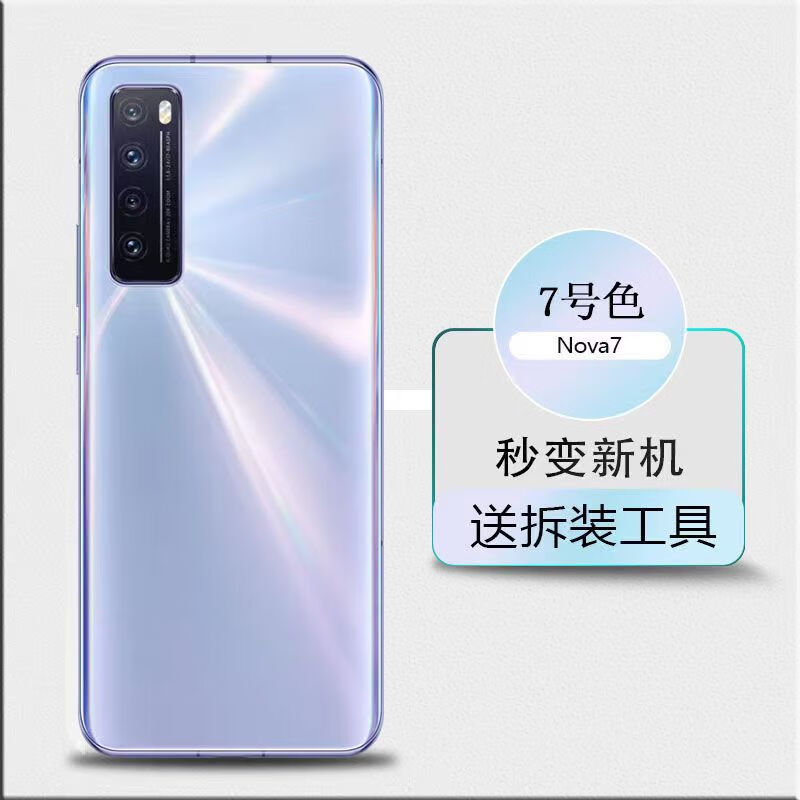 坚嘢后盖适用替换华为nova7后盖nova7pro玻璃后壳nova7se手机后盖