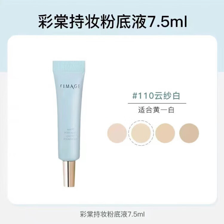 彩棠粉底液小样中样7.5ml遮瑕无暇轻透隐形毛孔改善暗沉 正品 【无暇版】110云纱白 7.5ml中样