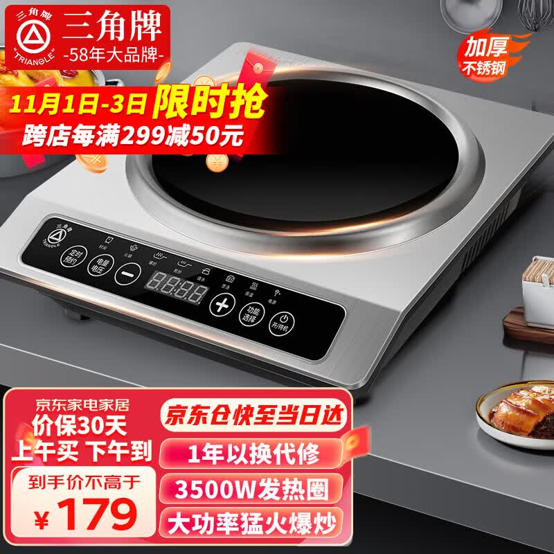 三角牌凹面电磁炉 商用大功率电磁炉家用智能电磁灶电陶炉多功能商用一体电炒锅 不锈钢凹面3500W【触控单机】使用感如何?