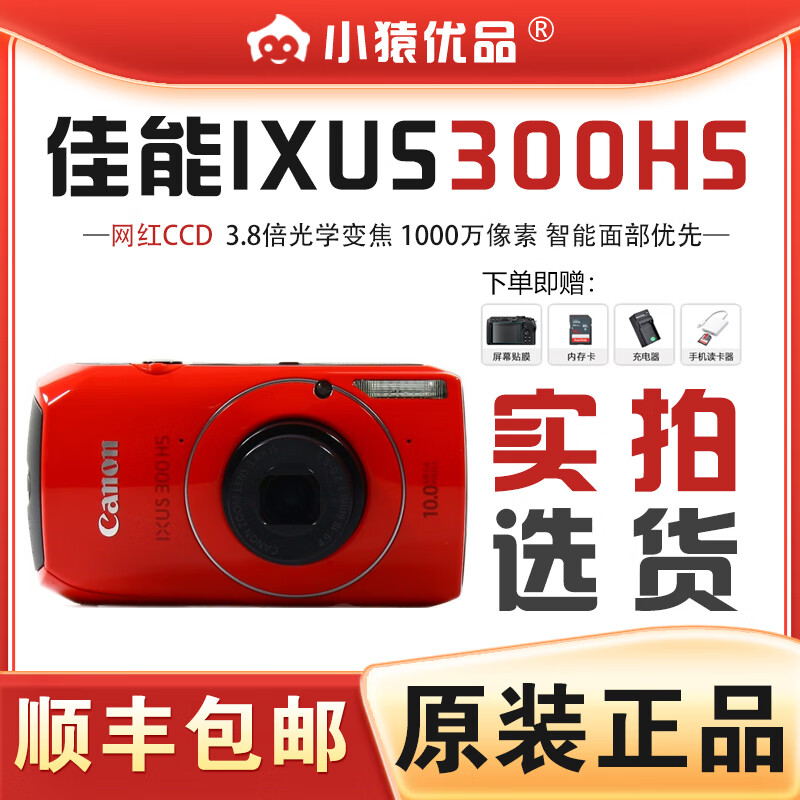 佳能Canon ixus 115HS/125/130/220/240/200IS佳能CCD卡片機(jī)二手 IXUS 300 HS（1000萬 4倍光變） 99成新