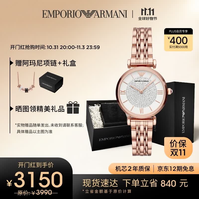 安普里奥·阿玛尼（Emporio Armani）手表女 满天星系列钢带石英时尚镶钻女表 送女友 生日礼物AR11244属于什么档次？