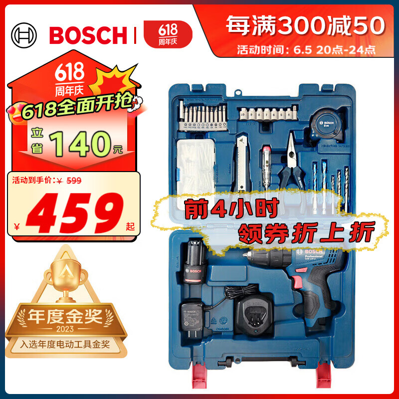 博世（BOSCH）GSB 120-LI 12V锂电电动螺丝刀冲击钻工具箱（84附件+手动工具）