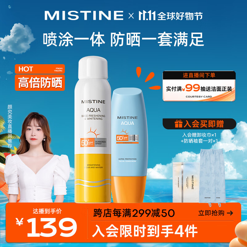 Mistine蜜丝婷新版小黄帽60ml+美白防晒喷雾120ml 组合装 户外军训必备怎么看?
