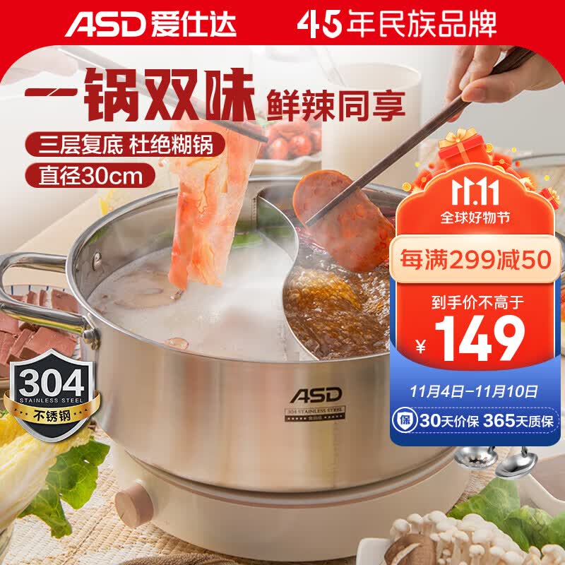 爱仕达（ASD） 火锅304不锈钢直身大容量火锅汤锅厨房家用客厅涮锅电磁明火通用 30CM 鸳鸯火锅怎么样,好用不?