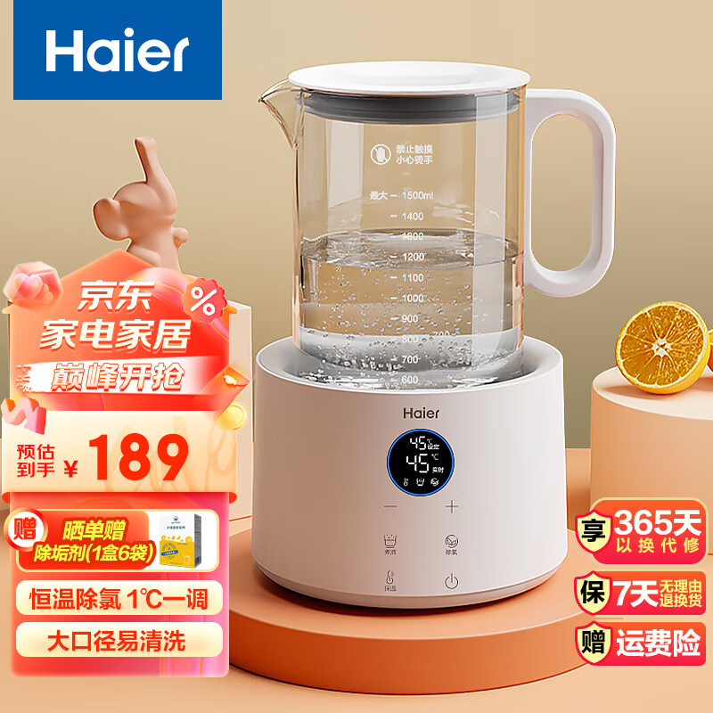 海尔（Haier）智能恒温热水壶冲奶器调奶器婴儿冲泡奶粉全玻璃热水壶烧水壶 高颜值易清洗 白（H207） 1.5L