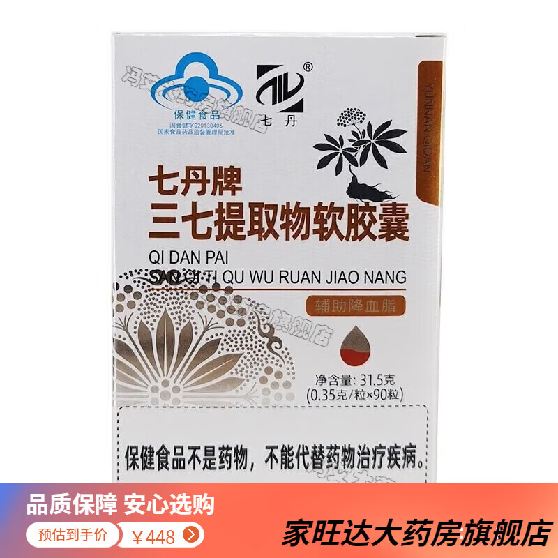 七丹牌 三七提取物软胶囊0.35g*90粒辅助降血脂 1盒装