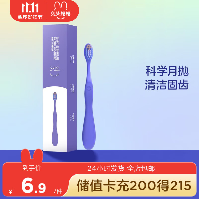 兔头妈妈儿童牙刷 宝宝婴儿牙刷1-3-6-12岁以上软毛刷口腔舌苔清洁月抛 【3-12岁】儿童牙刷单支装使用感如何?