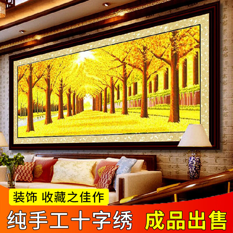 绣好的纯手工十字绣成品黄金满地全景黄金大道客厅米米客厅挂画手