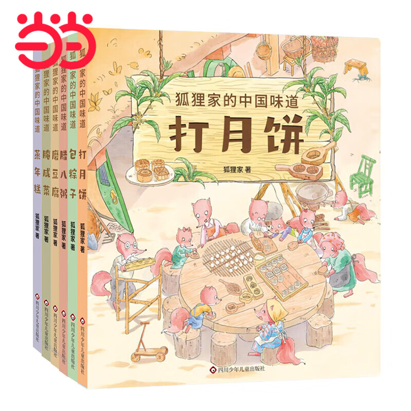 狐狸家的中国味道(套装共6册)怎么样,好用不?