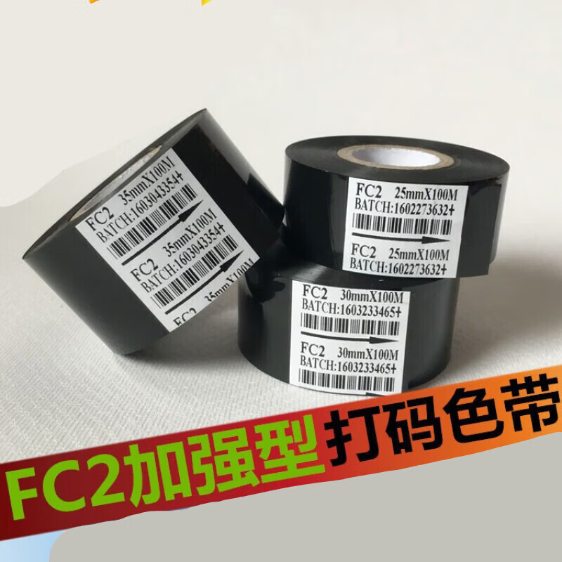 FC2色帶241熱打碼色帶30mm 25 100M黑色日期色帶打碼帶貼標(biāo)機(jī)色帶 NIDI906加強(qiáng)30mm*50M