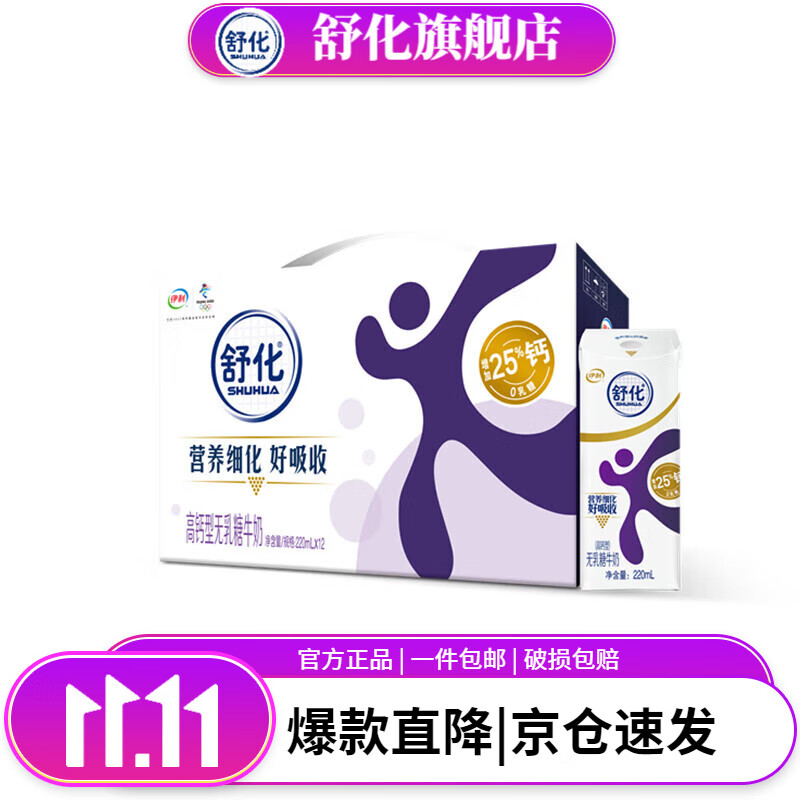 伊利舒化无乳糖牛奶高钙型 220ml*12盒/箱乳糖好吸收【7月产】 12盒/箱高性价比高么？