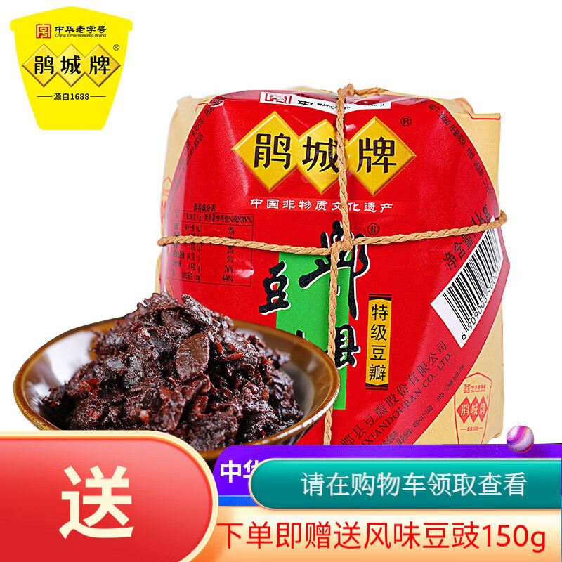 鹃城牌（juanchengpai）郫特级郫县豆瓣酱零添加1000g黑豆瓣三年传统豆瓣酱做菜可少加盐