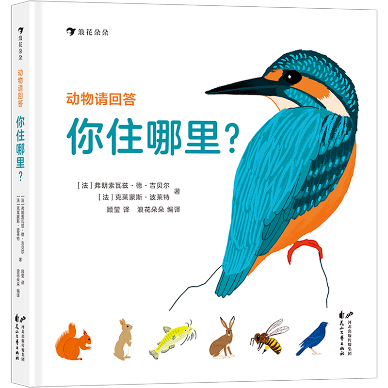 【可选】动物请回答系列 你怎么保护自己 你住哪里  (精)   你吃什么