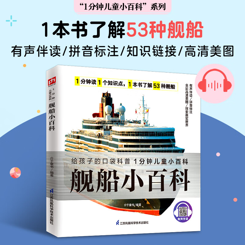 拼音标注,有声伴读