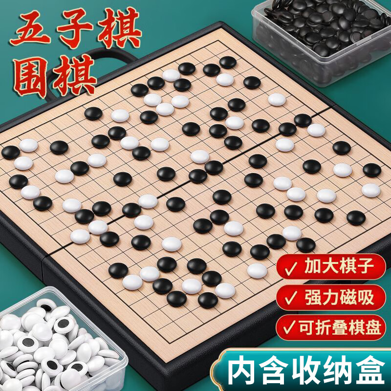 和臣围棋套装学生五子棋磁石围棋19路棋盘成人儿童开学礼物磁性吸大号