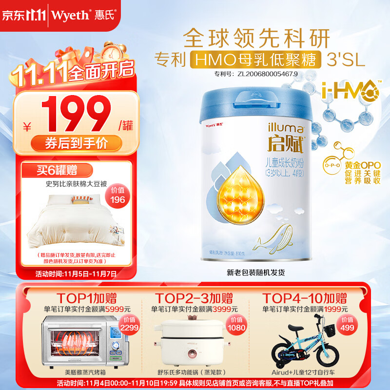 惠氏启赋（Wyeth）HMO儿童成长奶粉消化吸收蓝钻4段(3岁以上)810g大罐高性价比高么？