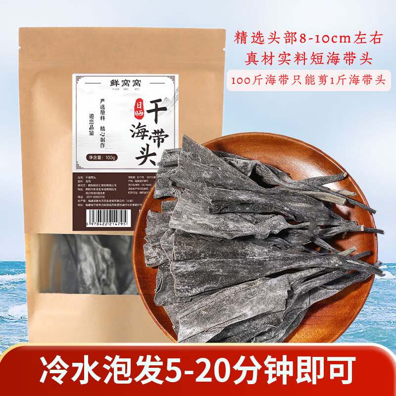 鲜窝窝 日晒干海带头100g 海带梗厚海带根 福建霞浦特产煲汤海产干货