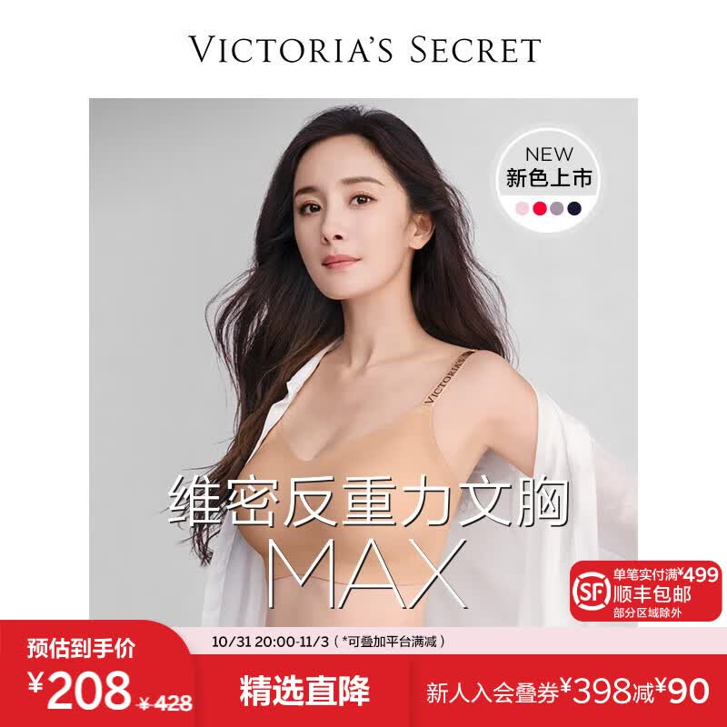 维多利亚的秘密 明星同款 果冻条反重力软支撑无痕文胸PRO微聚拢MAX大胸显小 3XY0裸色 PRO：S 双排扣（70C/70D/75A/75B属于什么档次？