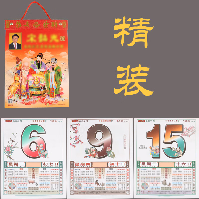 宋韶光2025年全彩老皇历挂历蛇年宋绍光色家用老黄历日历手撕历挂墙式