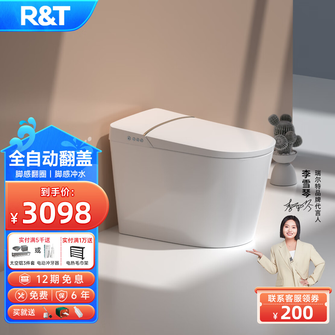 瑞尔特智能马桶A6怎么样,真实反馈,助你了解真相!