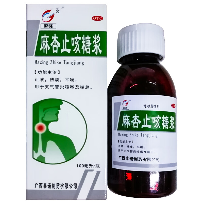 京东大药房官方自营旗舰店正品 贵港冠峰 麻杏止咳糖浆100ml 儿童 1盒