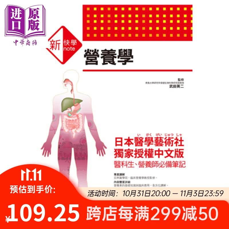 新快学图解营养学 港台原版 武田英二 / 三悦文化 保健营养怎么样,好用不?