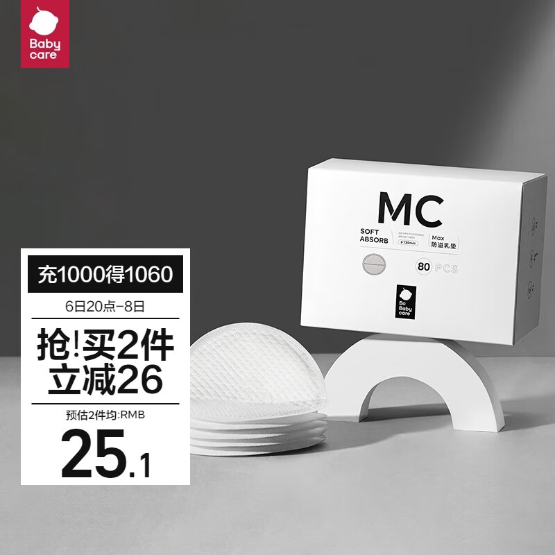 babycare防溢乳垫3D贴合超薄喂奶透气哺乳期防漏隔奶垫【MAX】80片怎么样,好用不?