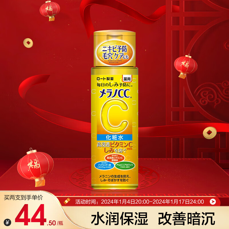 乐敦（ROHTO）Melano CC 爽肤水/化妆水女 水润保湿 改善暗沉 170ml 日本进口