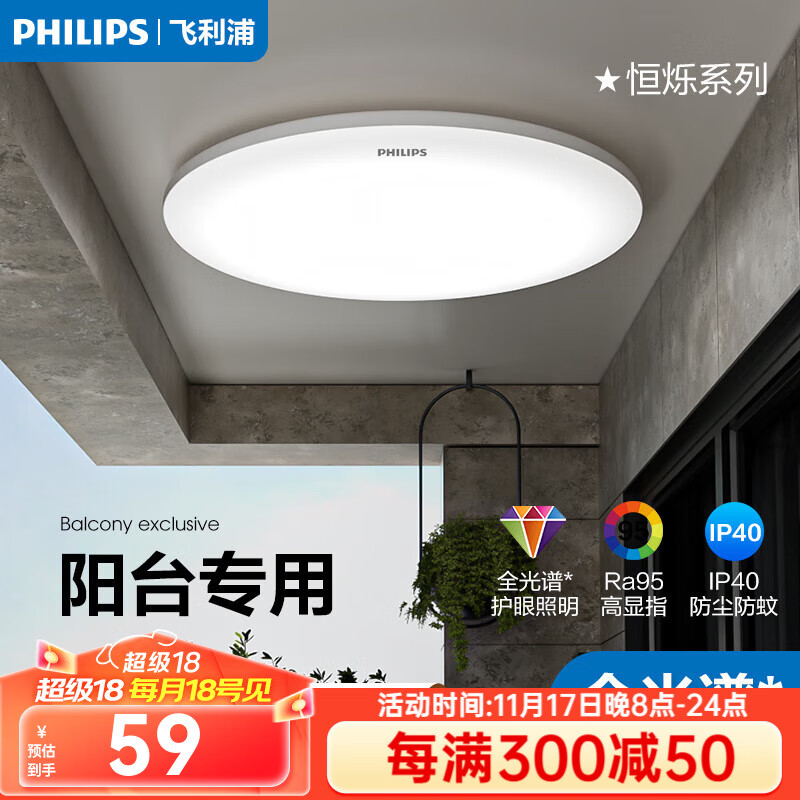 飞利浦（PHILIPS）照明led灯小吸顶灯阳台灯走廊过道灯玄关现代简约卧室灯三防灯具 【三防】【全光谱】13W白光5700k直径26CM