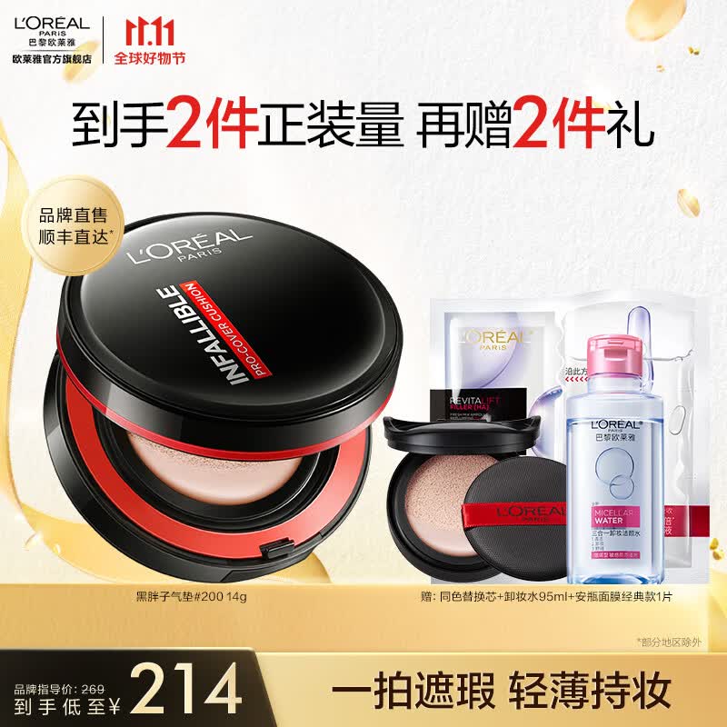 欧莱雅（LOREAL） 欧莱雅黑胖子气垫  恒放溢彩持色哑光遮瑕气垫 14g 生日礼物 中性自然白 #200怎么看?