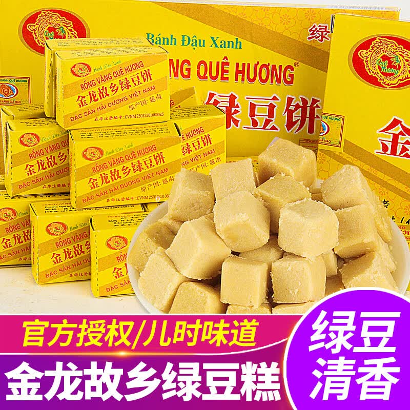 黄龙绿豆糕越南绿豆糕金龙故乡绿豆饼老式正宗传统糕点儿时零食小吃休闲食品 老式正宗绿豆糕 310g