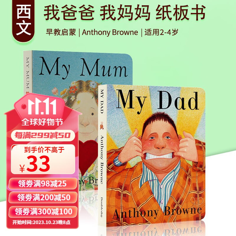 英文原版绘本 My Dad My Mum 我爸爸我妈妈纸板书安东尼 Anthony 3-7岁儿童故事使用感如何?