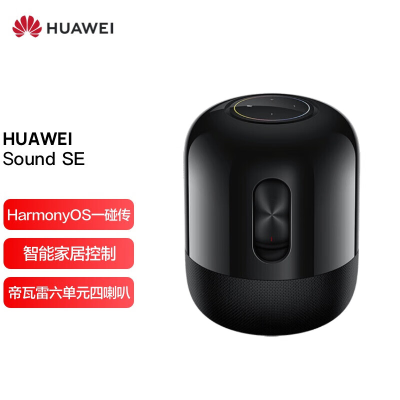 华为华为sound se 智能蓝牙音箱 ai语音控制 帝瓦雷联合设计震撼低音