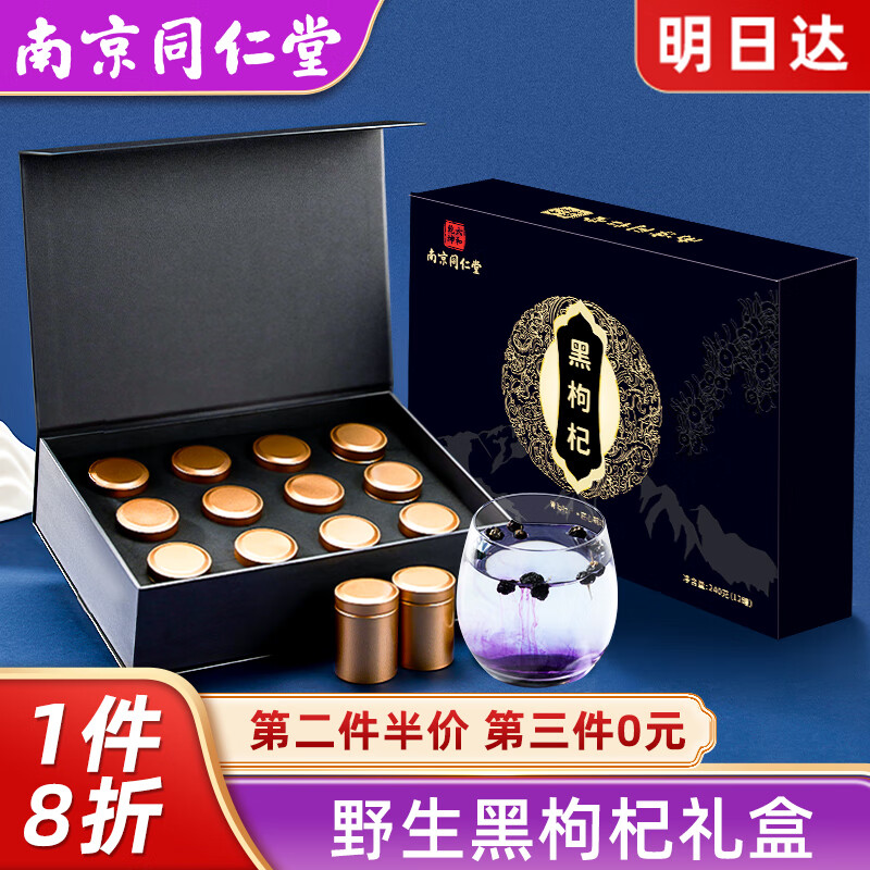 同仁堂黑枸杞礼盒青海野生滋补品送礼宁夏特级苟杞子大果免洗泡水泡茶养生高端礼品