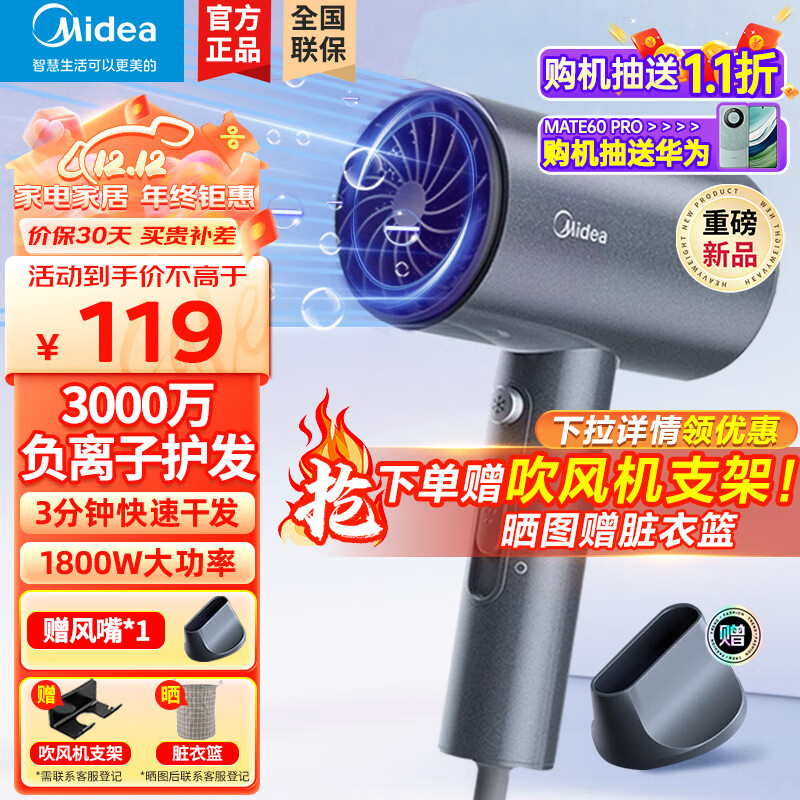 美的（Midea）吹风机3千万负离子护发电吹风1800W大功率家用吹风筒吹头发高速大风速干电吹风机 星辰灰
